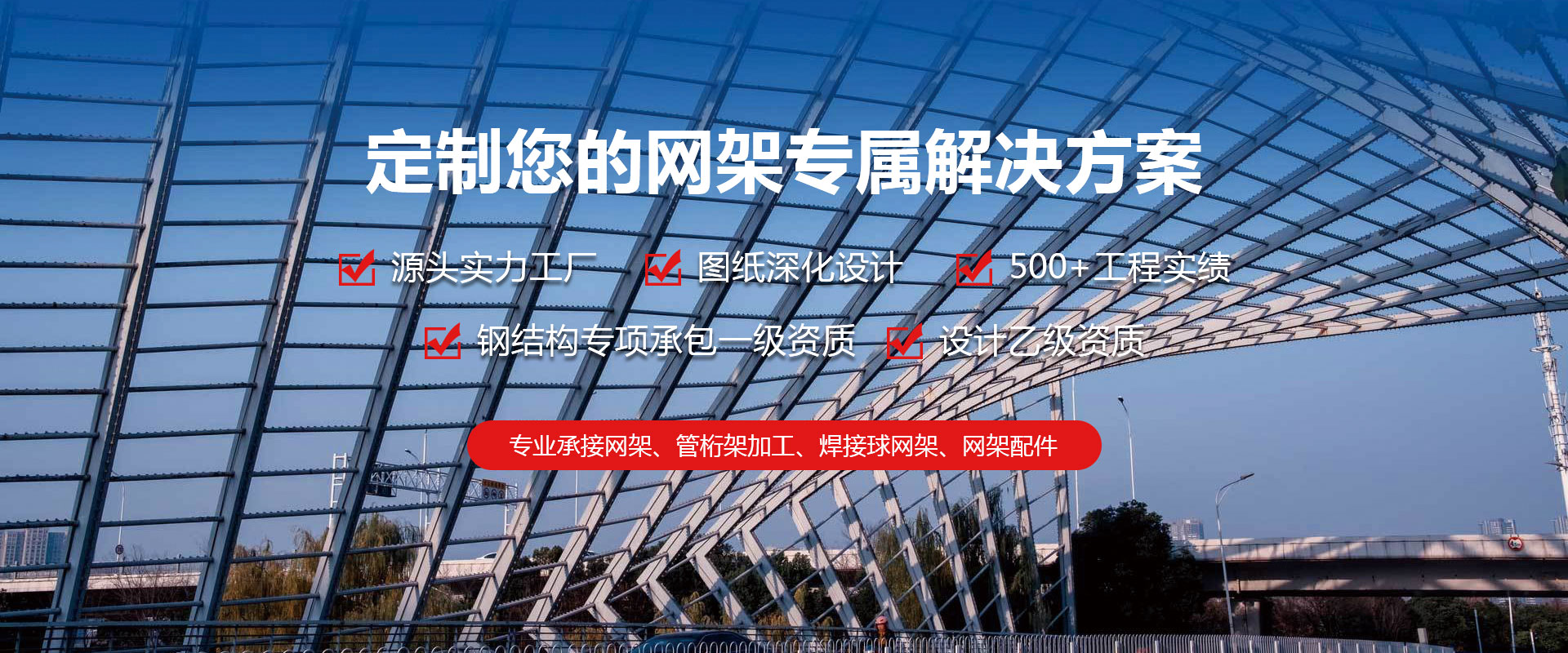 高平定制您的网架专属解决方案