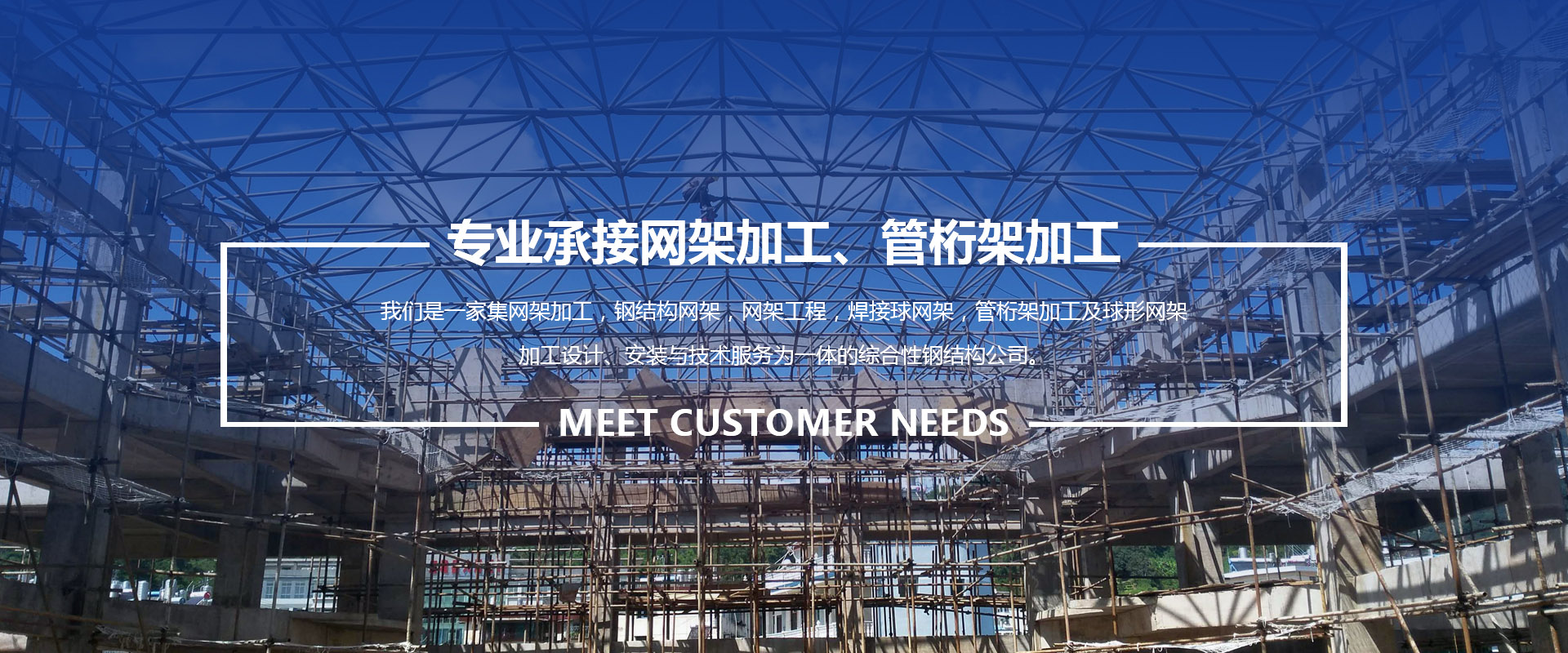 高平承接网架加工、管桁架加工